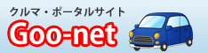 クルマ・ポータルサイトGoo-net イデアベース栃木店へのリンク